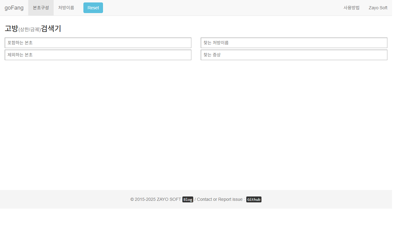 고방검색기 스냅샷