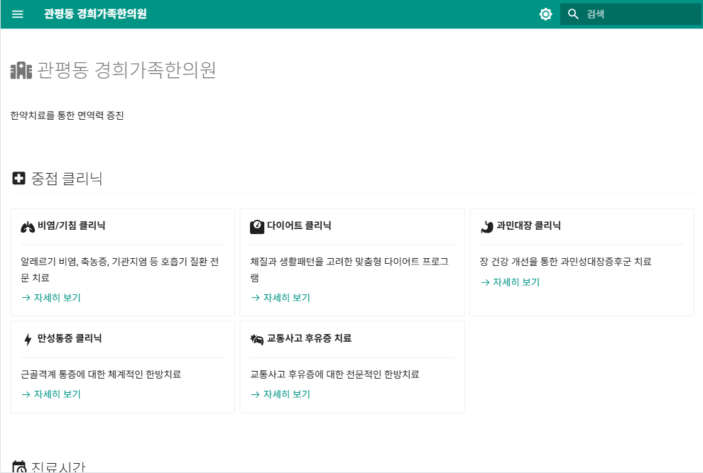 경희가족한의원 홈페이지 스냅샷