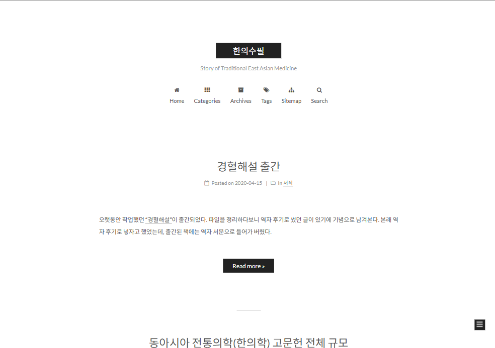 한의수필 스냅샷