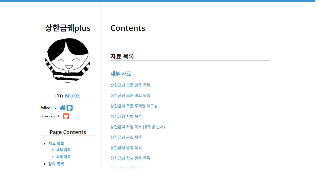 상한금궤Plus 스냅샷